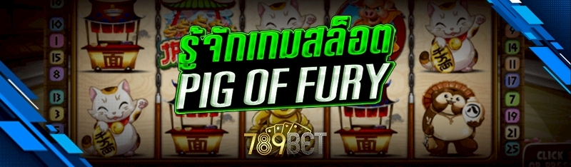 รู้จักเกมสล็อต