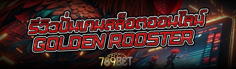 ปั่นเกมสล็อตออนไลน์